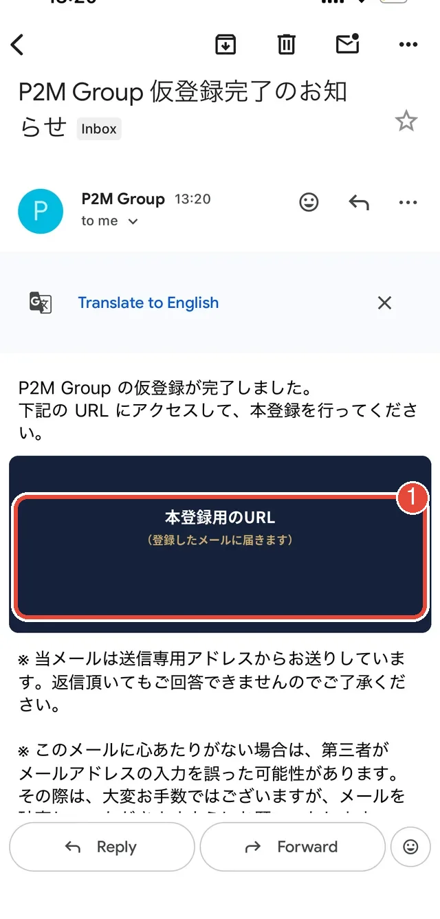 仮登録完了メールに記載された本登録用URLを開く画面（URLは非表示）