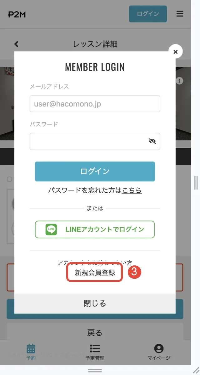 MEMBER LOGIN 画面。一番下に「新規会員登録」のリンクがある