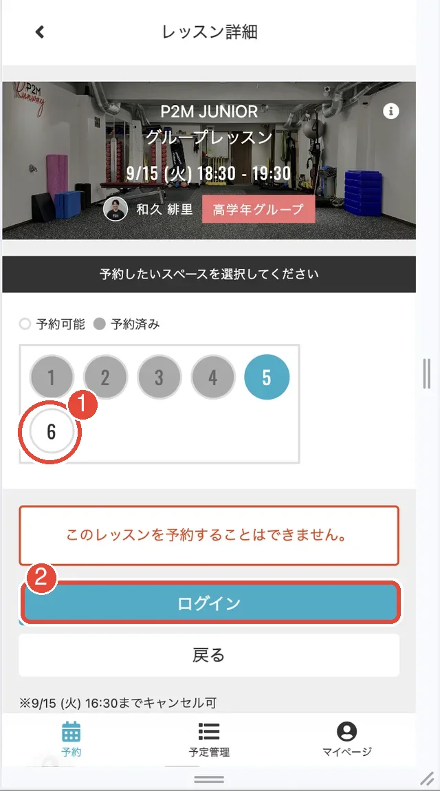 レッスン詳細画面。予約可能な番号を選ぶと「このレッスンを予約することはできません」と表示され、下にログインボタンがある